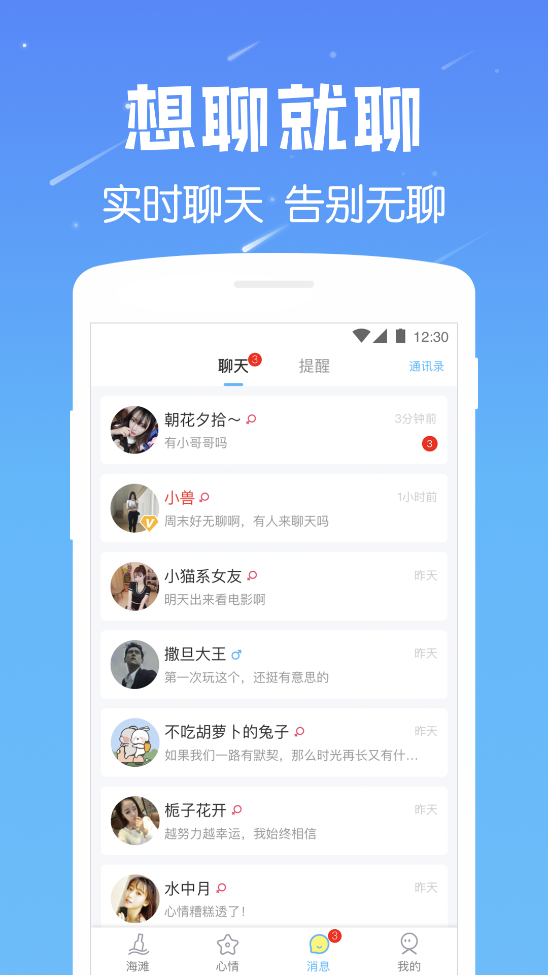 遇见漂流瓶手机软件app截图