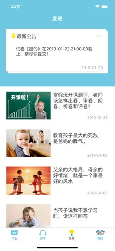 去上学手机软件app截图