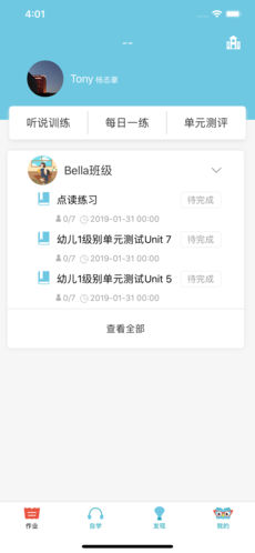 去上学手机软件app截图