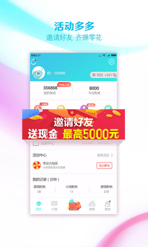 大鱼阅读手机软件app截图