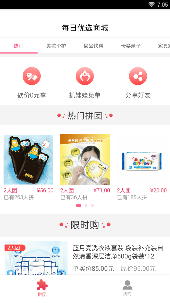 每日优选手机软件app截图