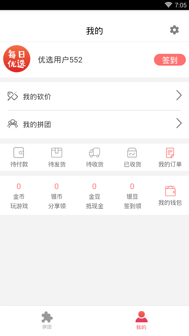 每日优选手机软件app截图