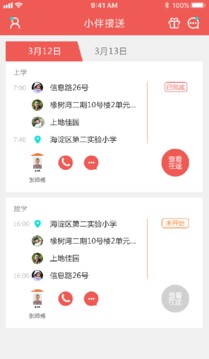 小伴手机软件app截图