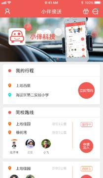 小伴手机软件app截图