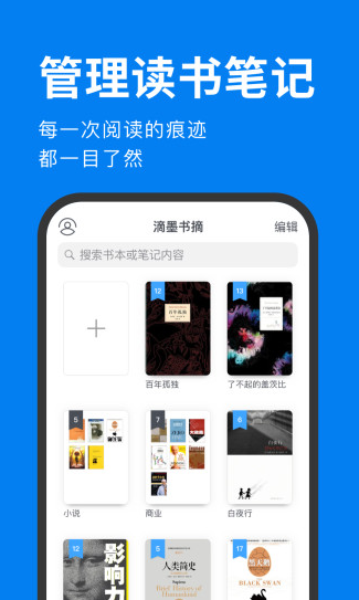 滴墨书摘手机软件app截图