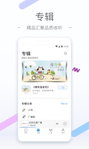 听听FM 手机软件app截图