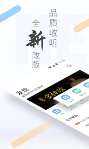 听听FM 手机软件app截图