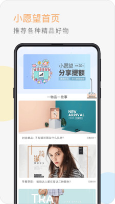 小愿望手机软件app截图