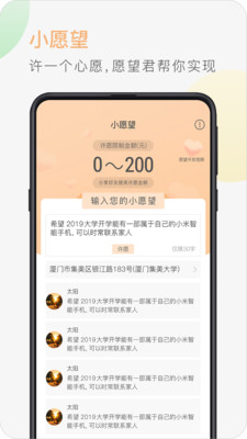 小愿望手机软件app截图