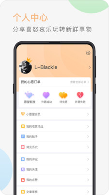 小愿望手机软件app截图