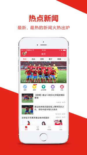 建业足球手机软件app截图