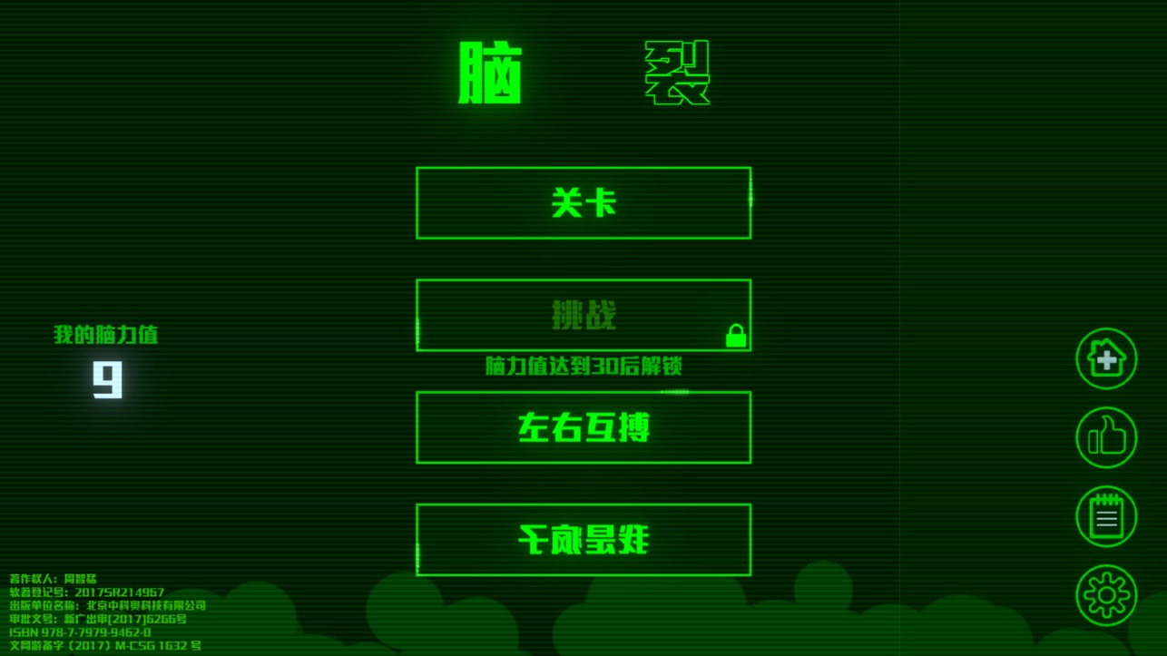脑裂：左右互博术手游app截图