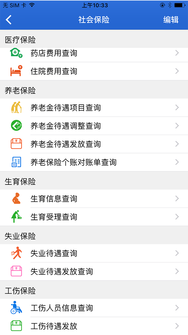 山西民生云手机软件app截图