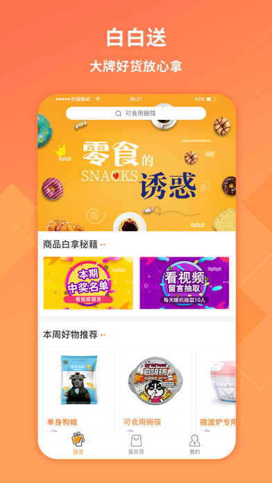 白白送手机软件app截图