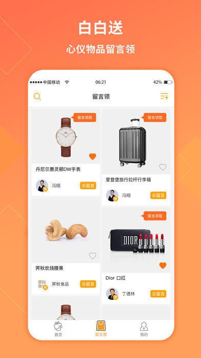 白白送手机软件app截图