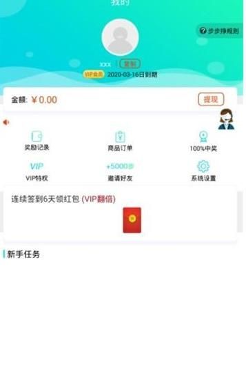 步步挣手机软件app截图