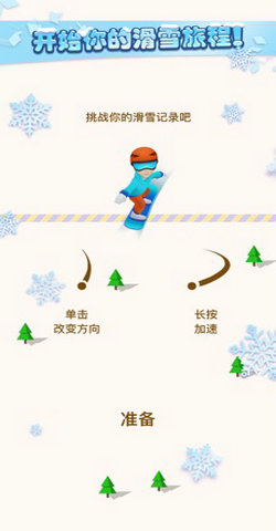 极限滑雪手游app截图