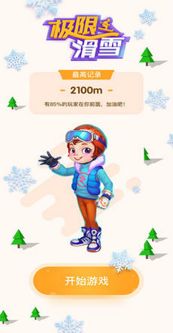 极限滑雪 手游app截图