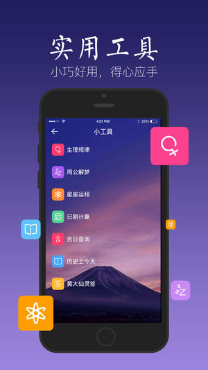 天气万年历手机软件app截图