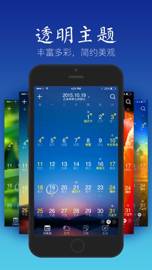 天气万年历手机软件app截图