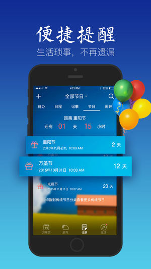 天气万年历手机软件app截图