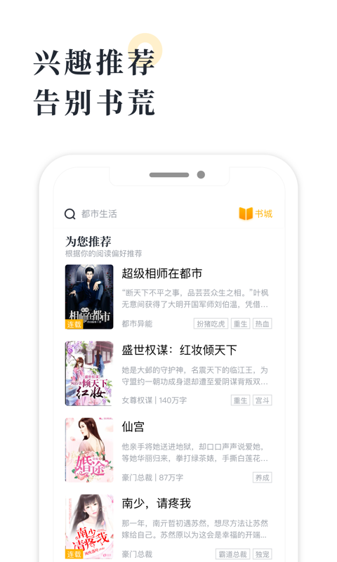 橘子小说手机软件app截图