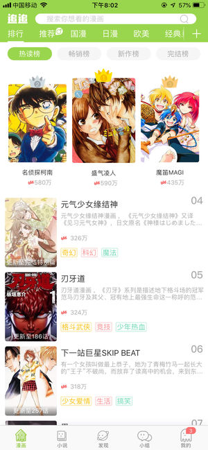 追追漫画手机软件app截图