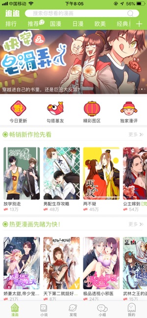 追追漫画手机软件app截图