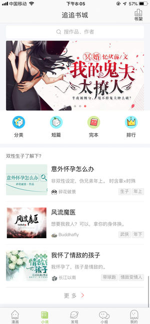 追追漫画手机软件app截图