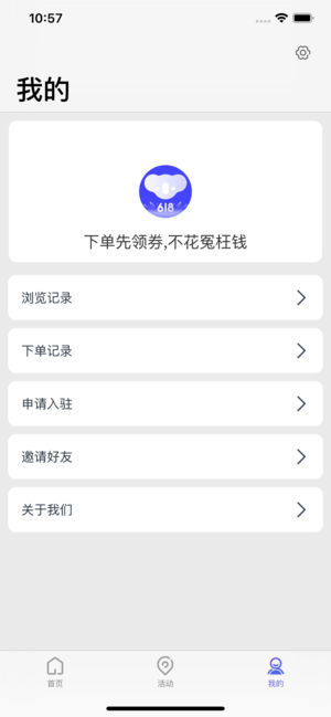 团团券手机软件app截图