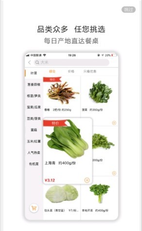 勺品生鲜手机软件app截图