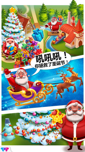 圣诞节：四个圣诞老人手游app截图