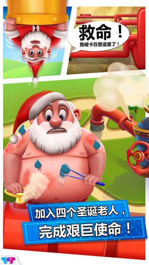 圣诞节：四个圣诞老人手游app截图