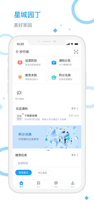 星城园丁手机软件app截图