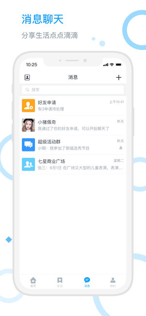 星城园丁手机软件app截图