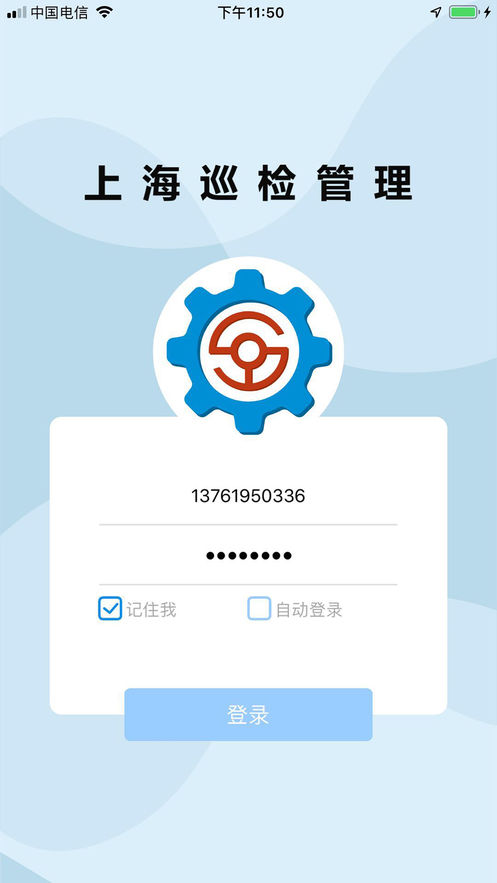上海巡检管理手机软件app截图