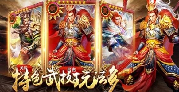 三国也风流 BT版手游app截图