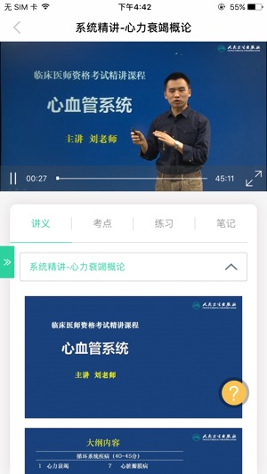 医考学堂手机软件app截图