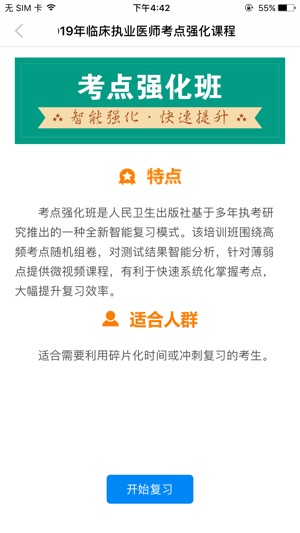 医考学堂手机软件app截图