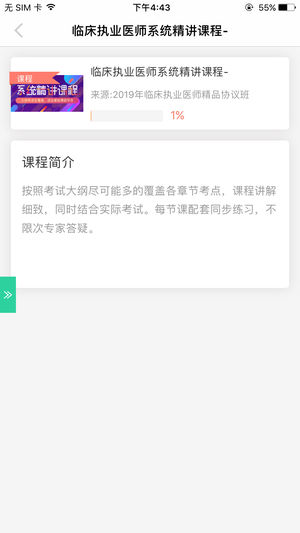 医考学堂手机软件app截图