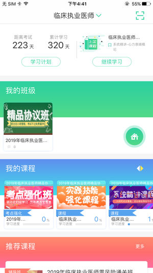 医考学堂手机软件app截图