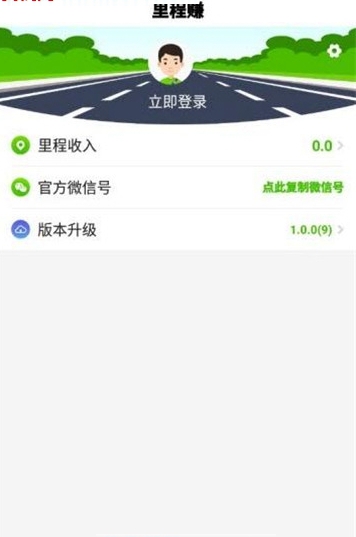 里程赚手机软件app截图