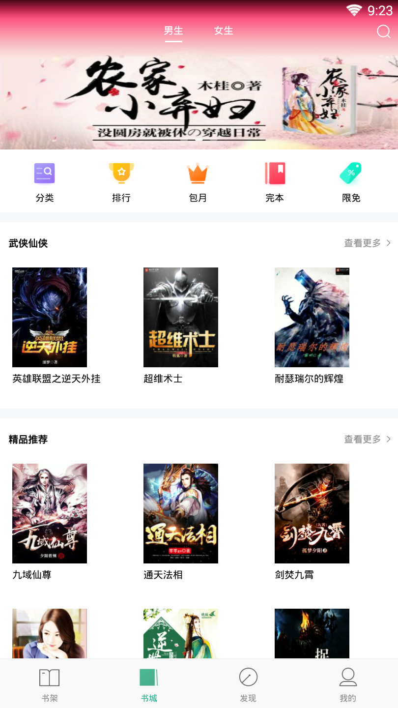 被窝看书手机软件app截图