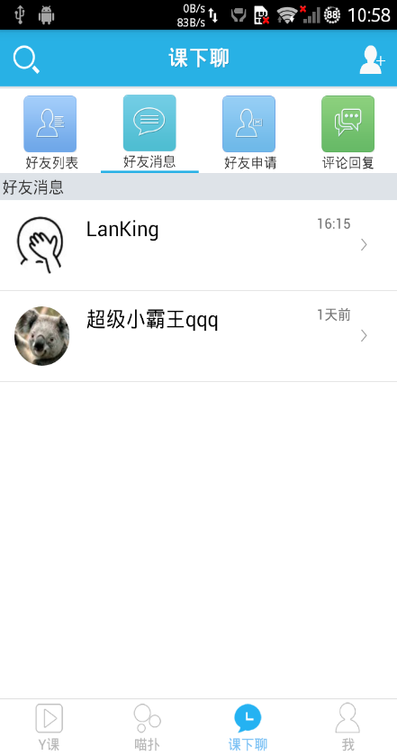中国好课程手机软件app截图
