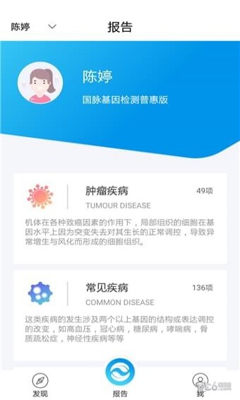 基因头条手机软件app截图