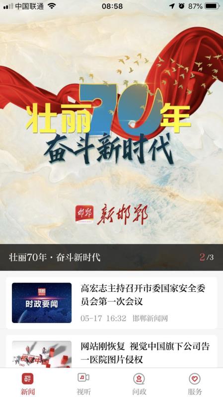 新邯郸手机软件app截图