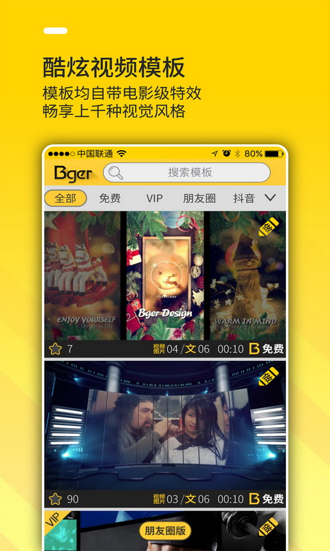 Bger视频制作手机软件app截图
