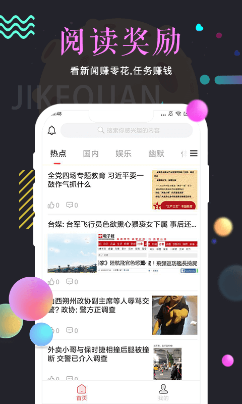 即刻圈手机软件app截图