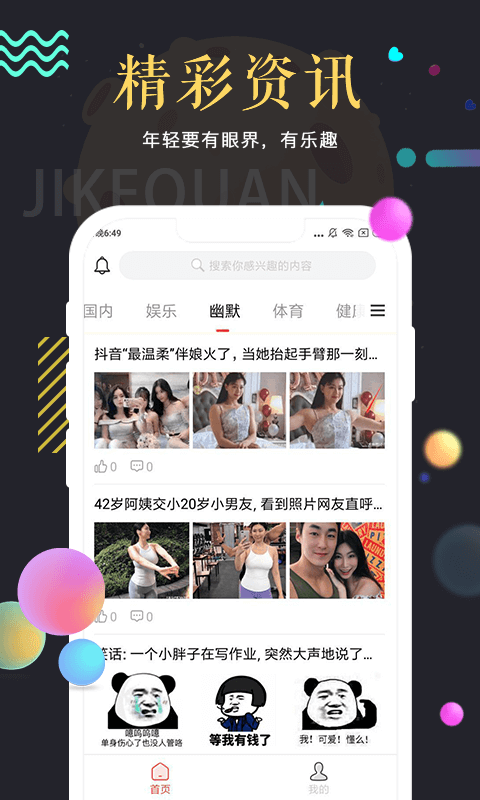 即刻圈手机软件app截图