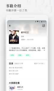 枕阅小说手机软件app截图